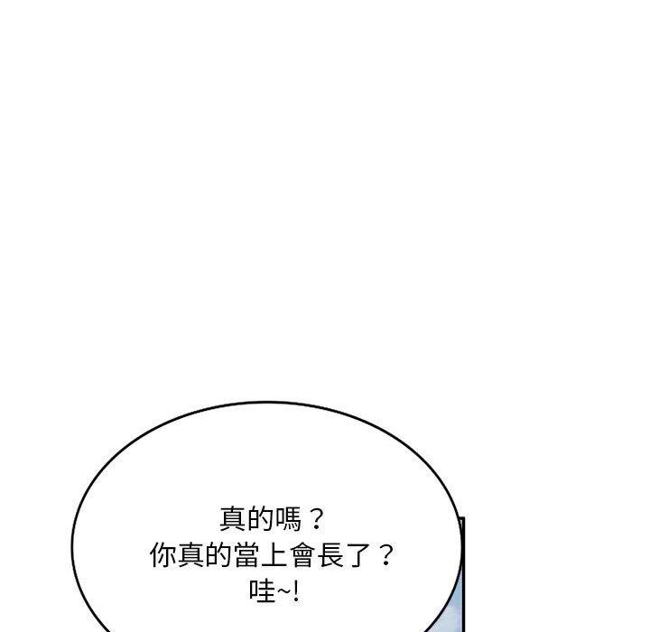 刺激的寄居生活 第 27 話 第146页