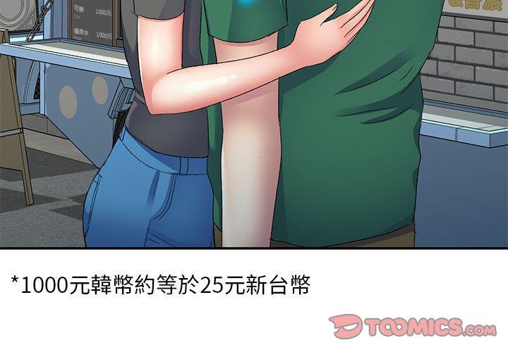 刺激的寄居生活 第 28 話 第3页