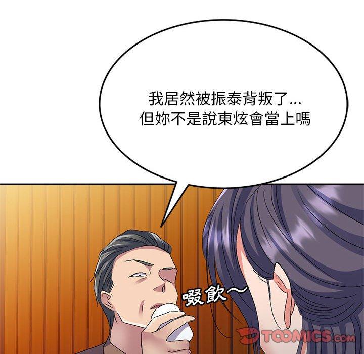 刺激的寄居生活 第 28 話 第21页