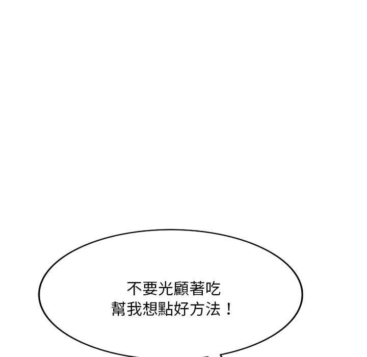 刺激的寄居生活 第 28 話 第26页