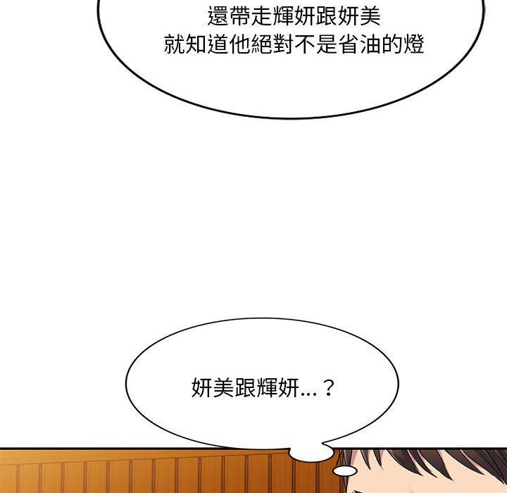 刺激的寄居生活 第 28 話 第24页