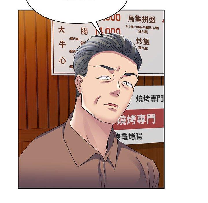 刺激的寄居生活 第 28 話 第31页