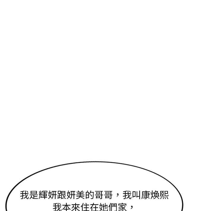 刺激的寄居生活 第 28 話 第32页