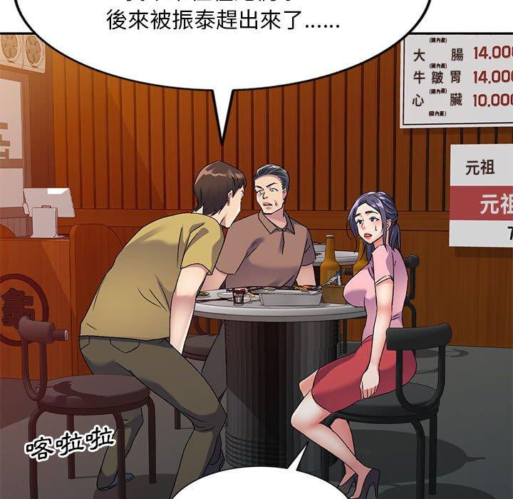 刺激的寄居生活 第 28 話 第33页