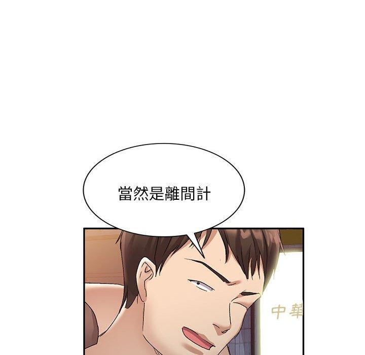 刺激的寄居生活 第 28 話 第43页