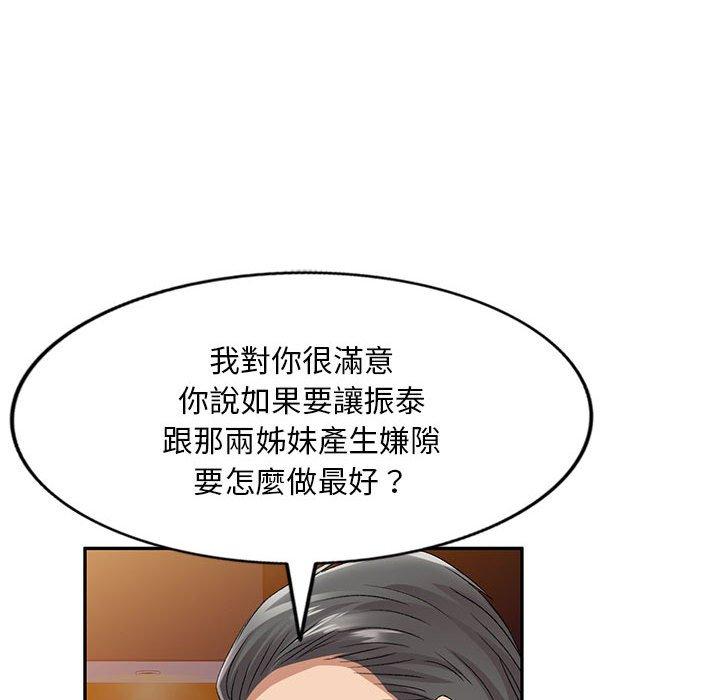 刺激的寄居生活 第 28 話 第41页
