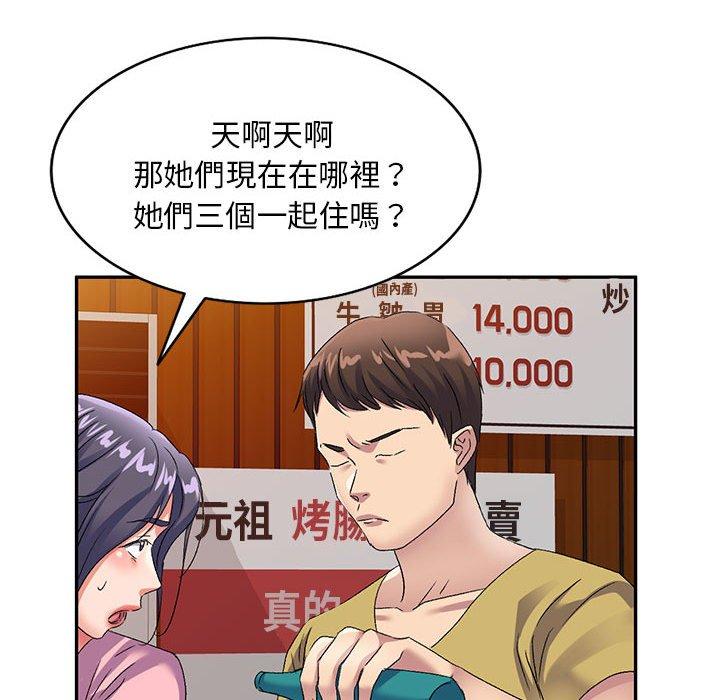 刺激的寄居生活 第 28 話 第35页
