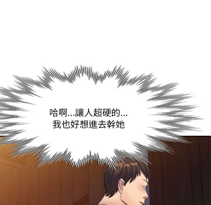 刺激的寄居生活 第 28 話 第97页