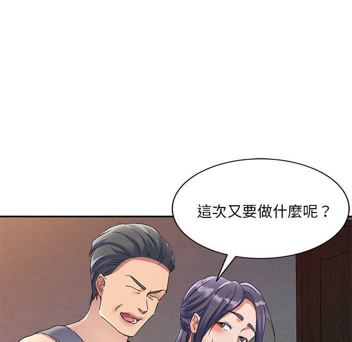 刺激的寄居生活 第 28 話 第100页