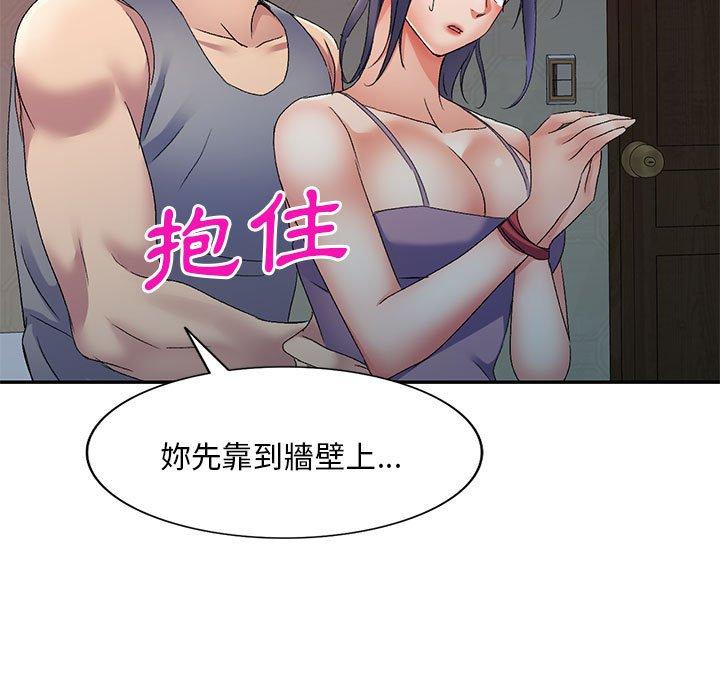 刺激的寄居生活 第 28 話 第101页