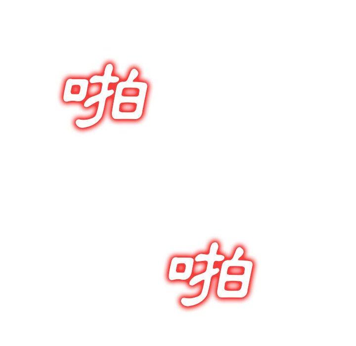 刺激的寄居生活 第 28 話 第119页