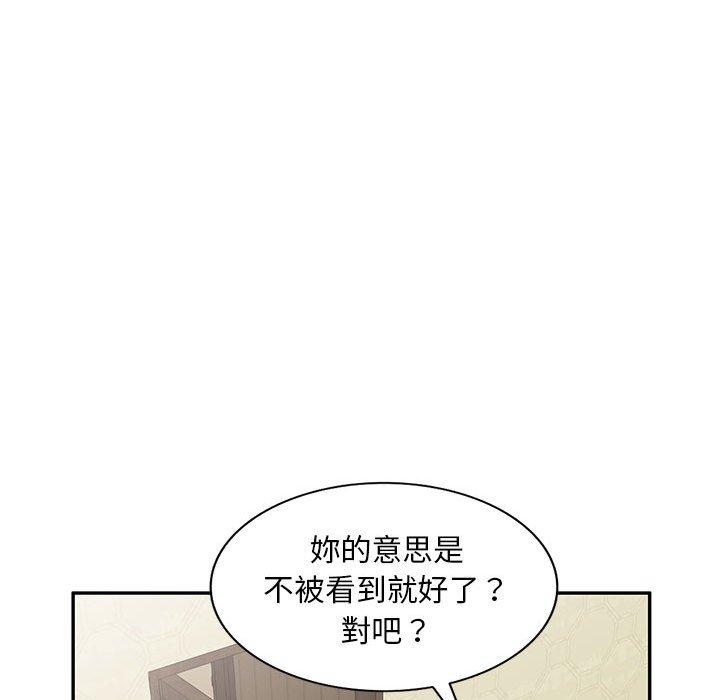 刺激的寄居生活 第 28 話 第137页
