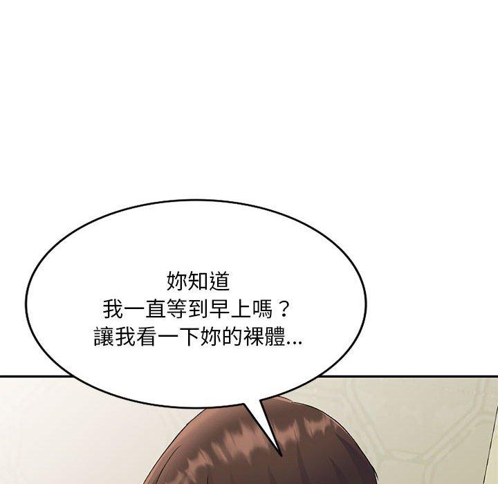 刺激的寄居生活 第 28 話 第144页