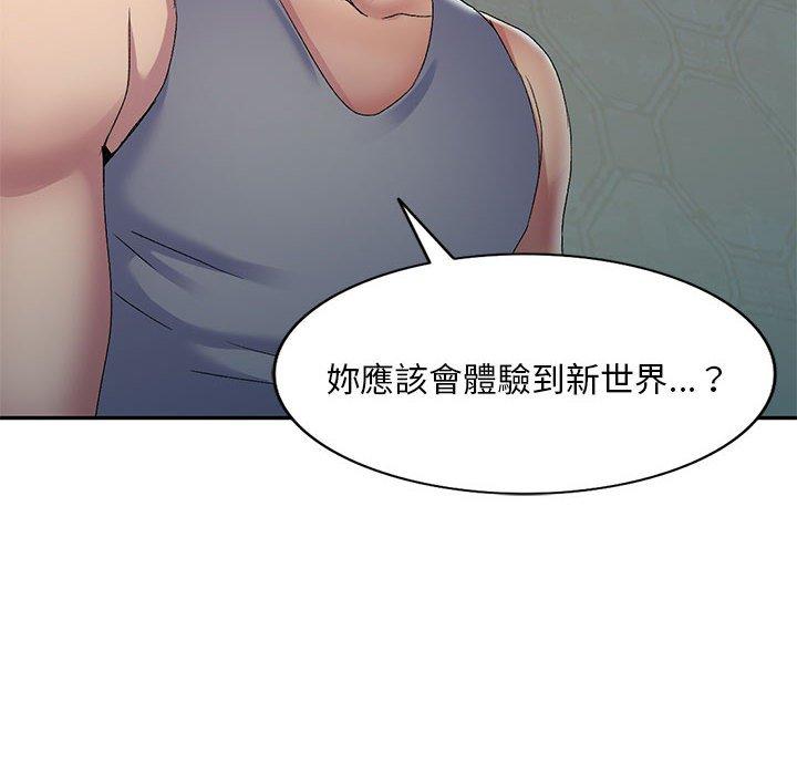 刺激的寄居生活 第 28 話 第72页
