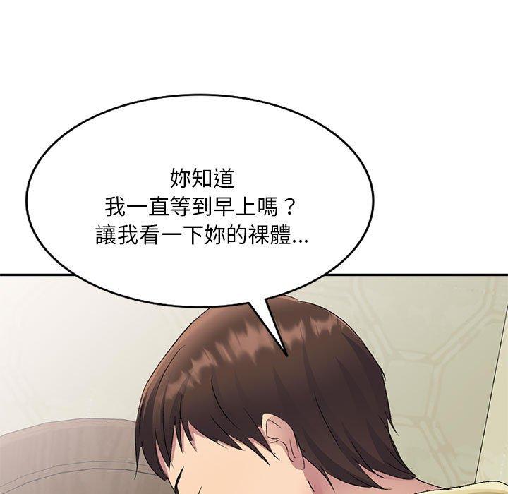 刺激的寄居生活 第 29 話 第5页