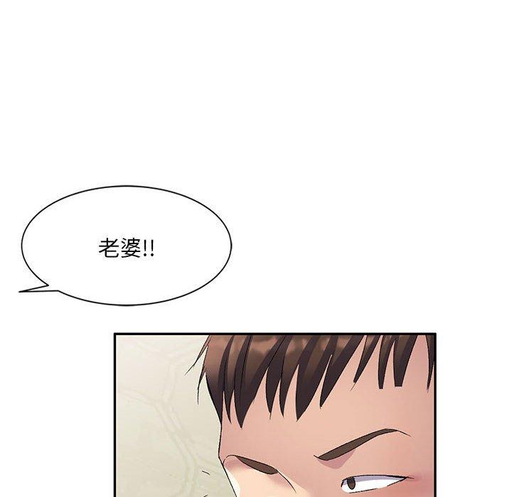 刺激的寄居生活 第 29 話 第8页
