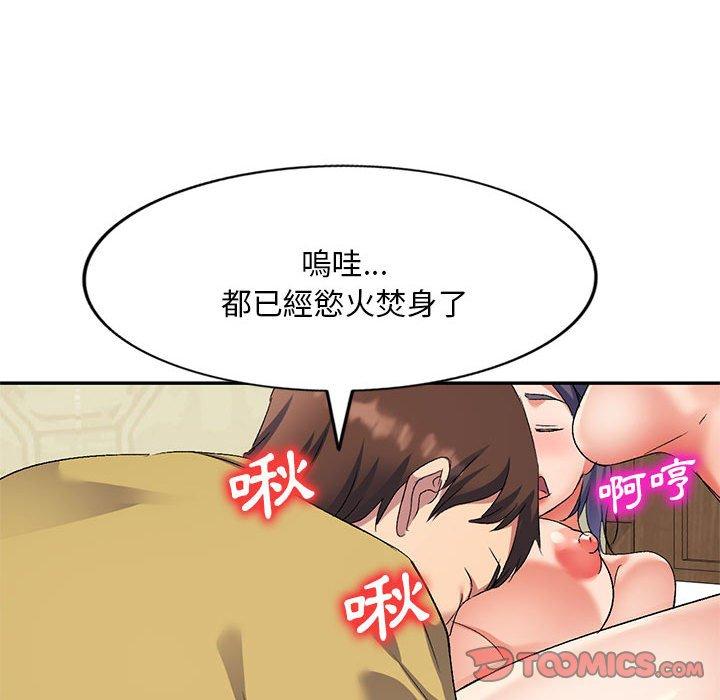 刺激的寄居生活 第 29 話 第30页