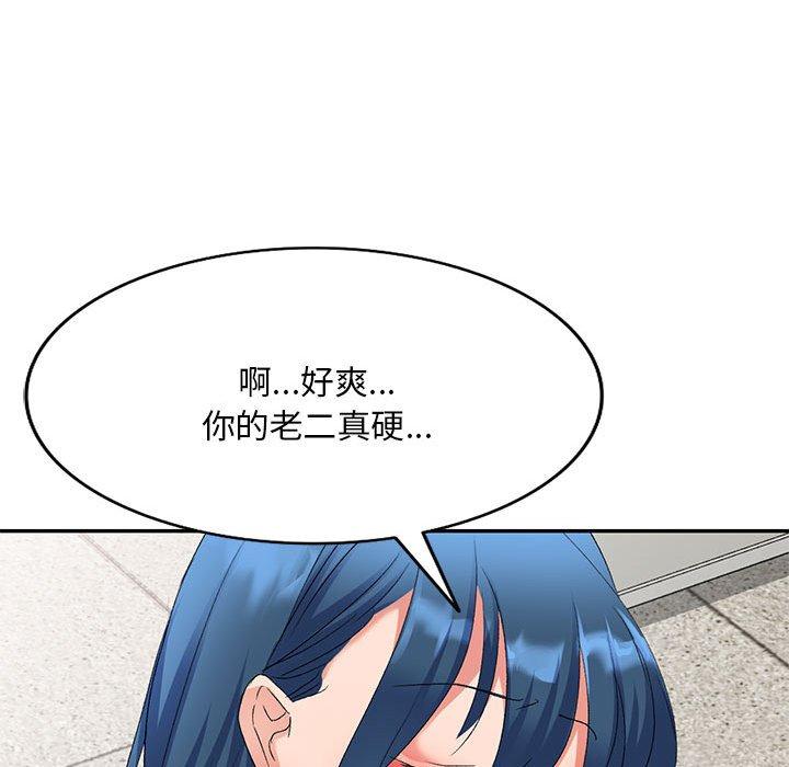 刺激的寄居生活 第 29 話 第91页
