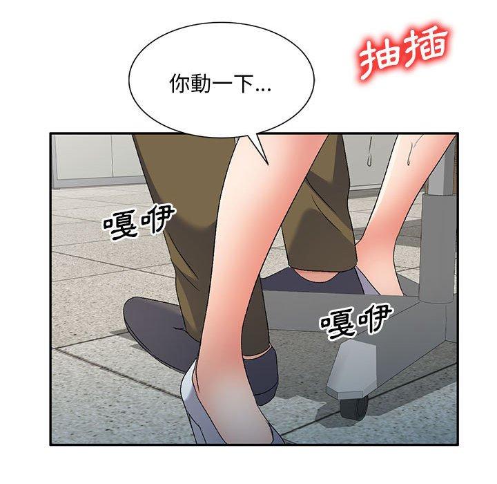 刺激的寄居生活 第 29 話 第95页