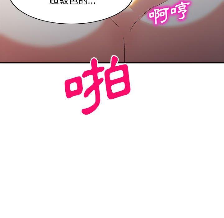 刺激的寄居生活 第 29 話 第45页