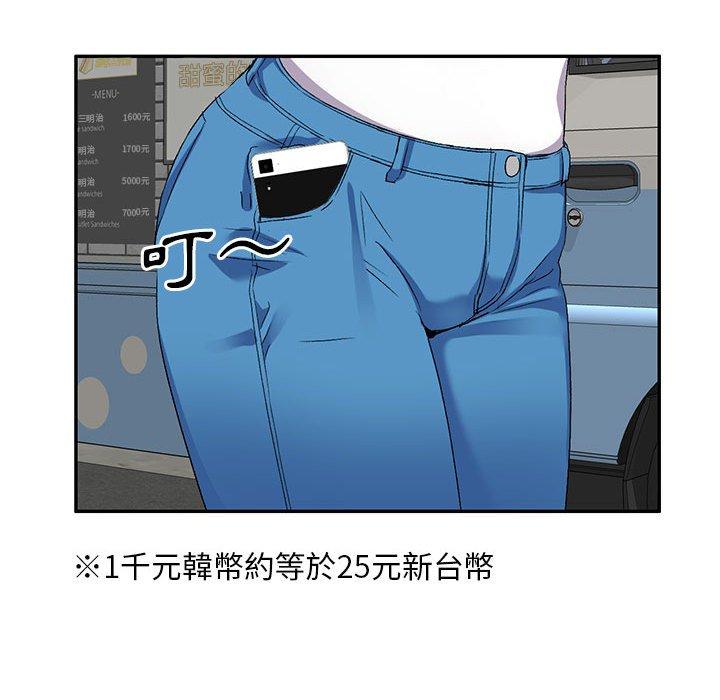 刺激的寄居生活 第 29 話 第47页