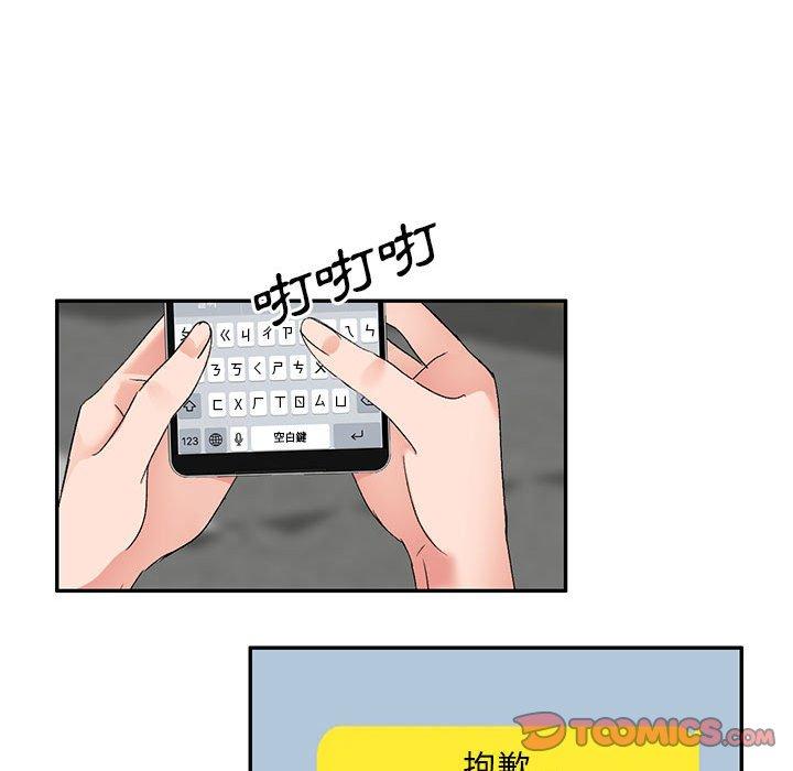 刺激的寄居生活 第 29 話 第57页