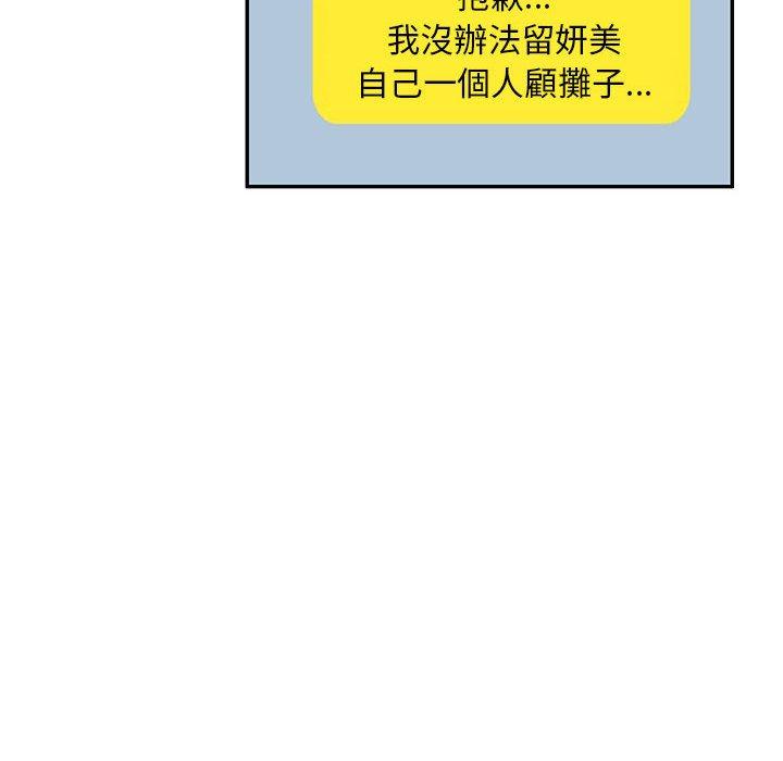 刺激的寄居生活 第 29 話 第58页