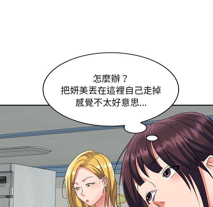 刺激的寄居生活 第 29 話 第55页
