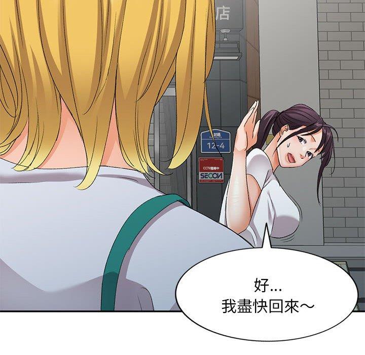 刺激的寄居生活 第 29 話 第64页