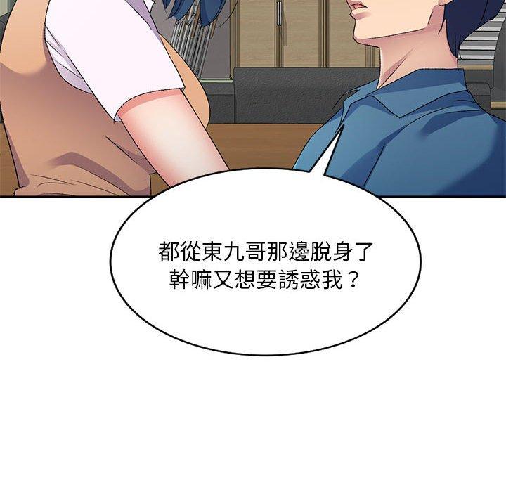 刺激的寄居生活 第 29 話 第74页