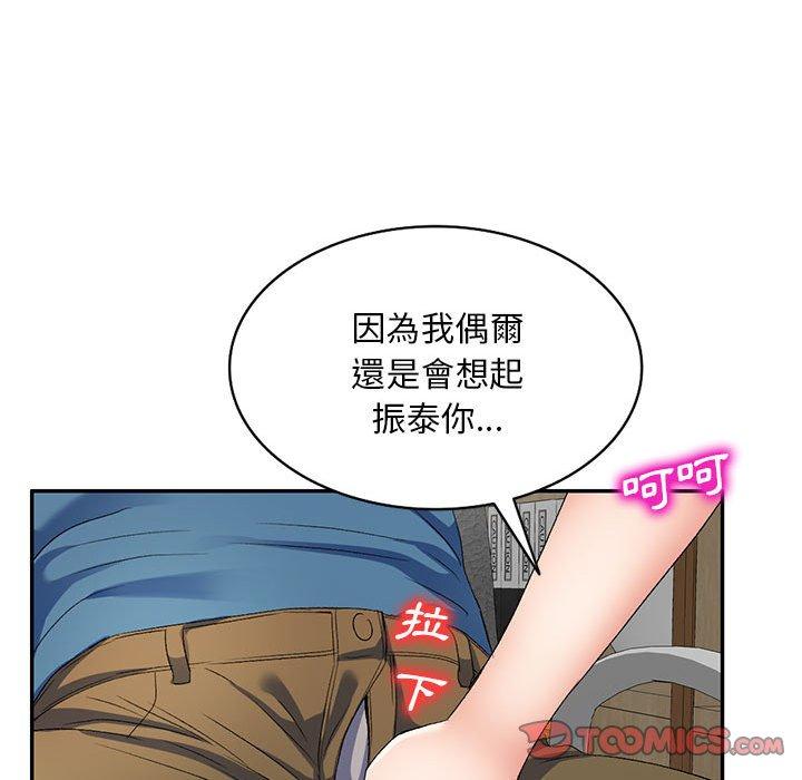 刺激的寄居生活 第 29 話 第75页