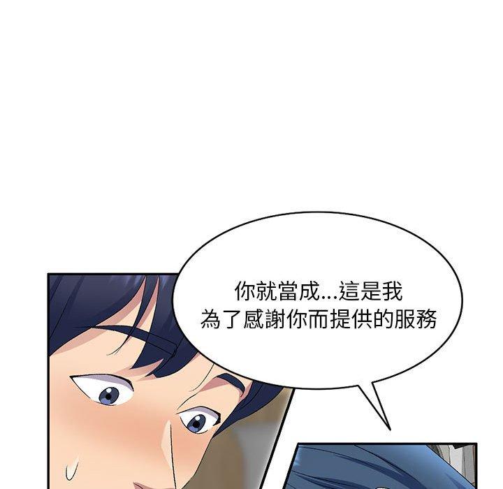 刺激的寄居生活 第 29 話 第77页
