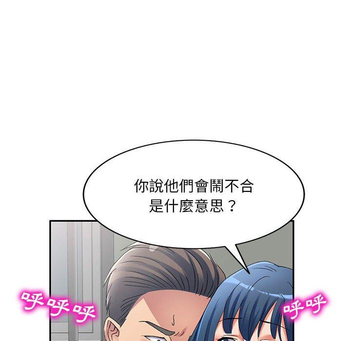 刺激的寄居生活 第 34 話 第20页