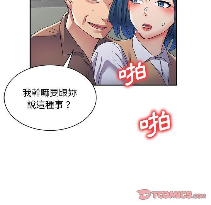刺激的寄居生活 第 34 話 第21页