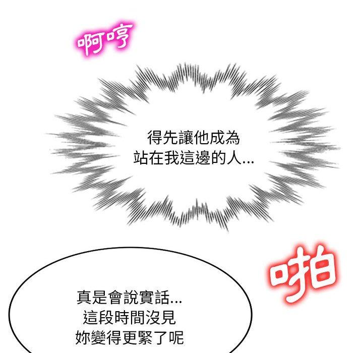 刺激的寄居生活 第 34 話 第24页