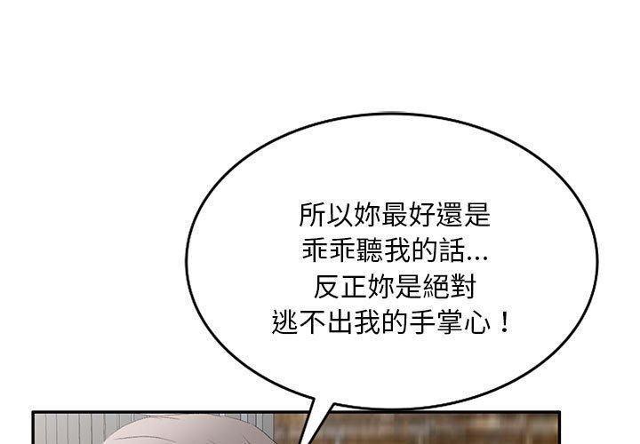 刺激的寄居生活 第 34 話 第1页