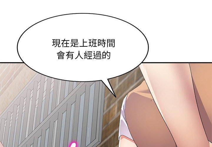 刺激的寄居生活 第 34 話 第4页