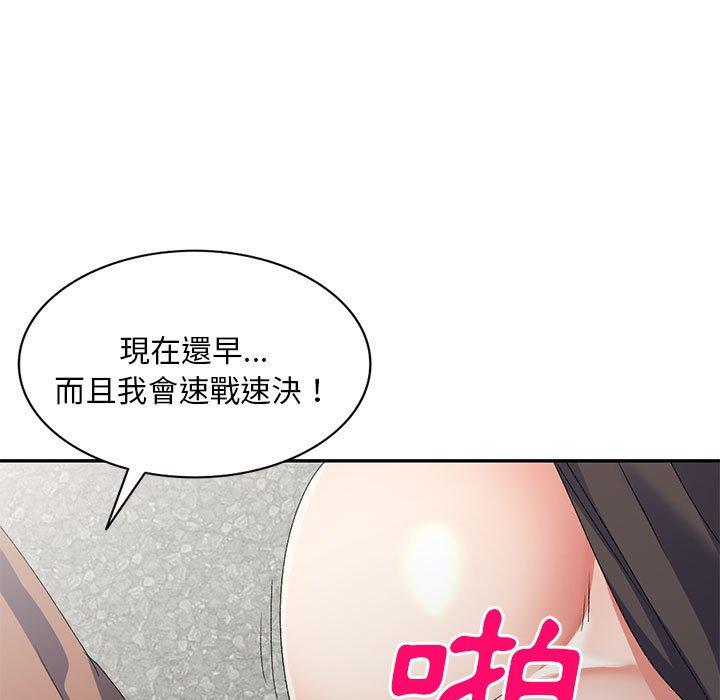 刺激的寄居生活 第 34 話 第7页