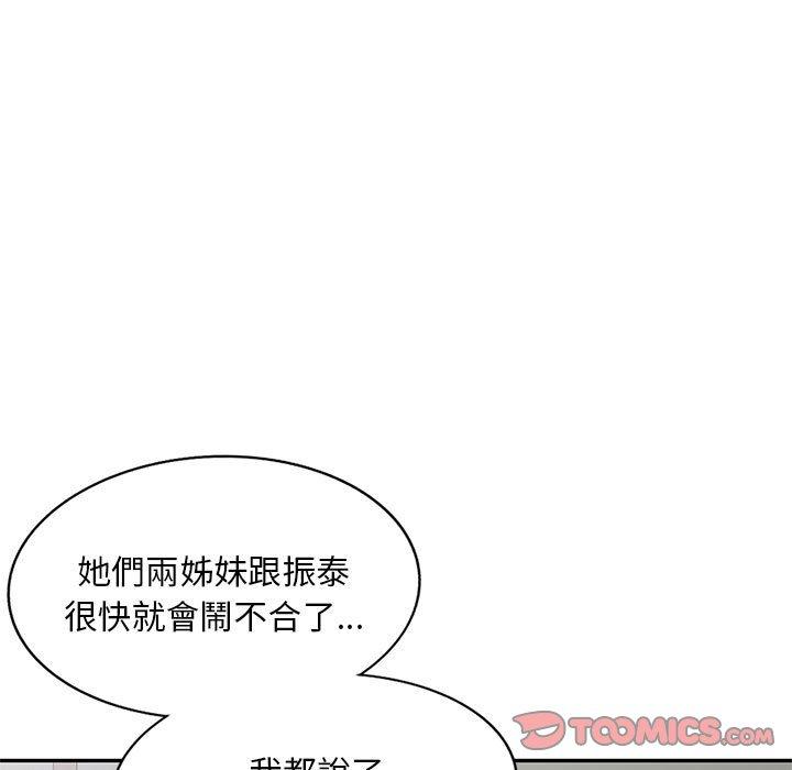 刺激的寄居生活 第 34 話 第9页