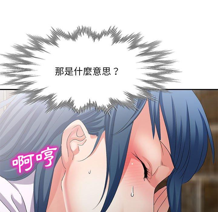 刺激的寄居生活 第 34 話 第13页