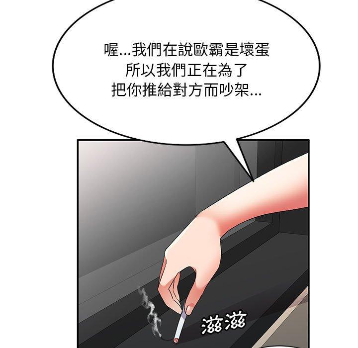 刺激的寄居生活 第 34 話 第80页