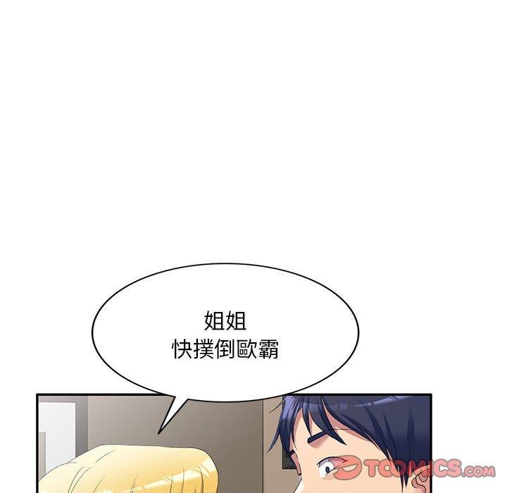 刺激的寄居生活 第 34 話 第87页