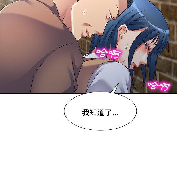 刺激的寄居生活 第 34 話 第43页