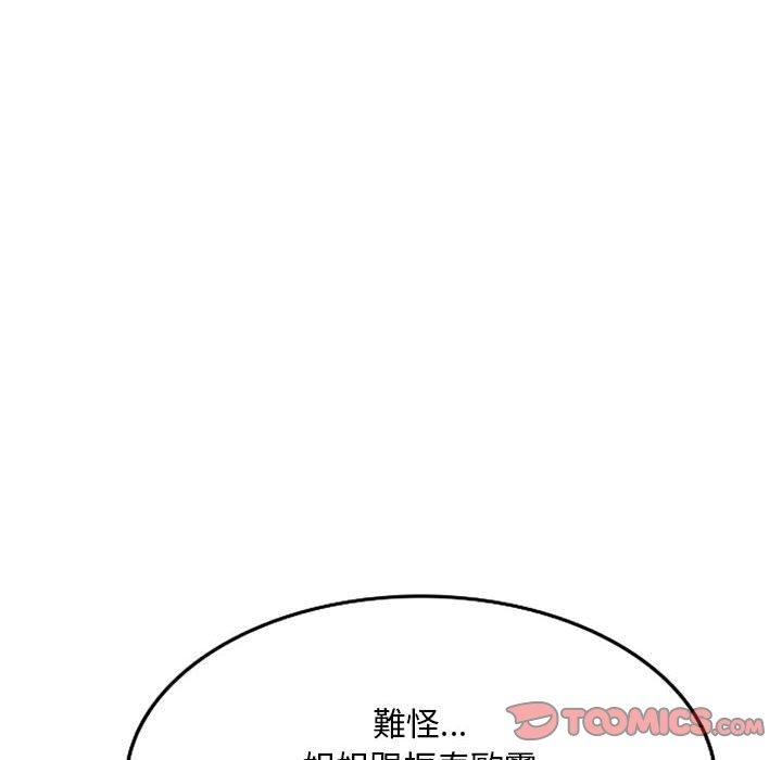 刺激的寄居生活 第 34 話 第45页