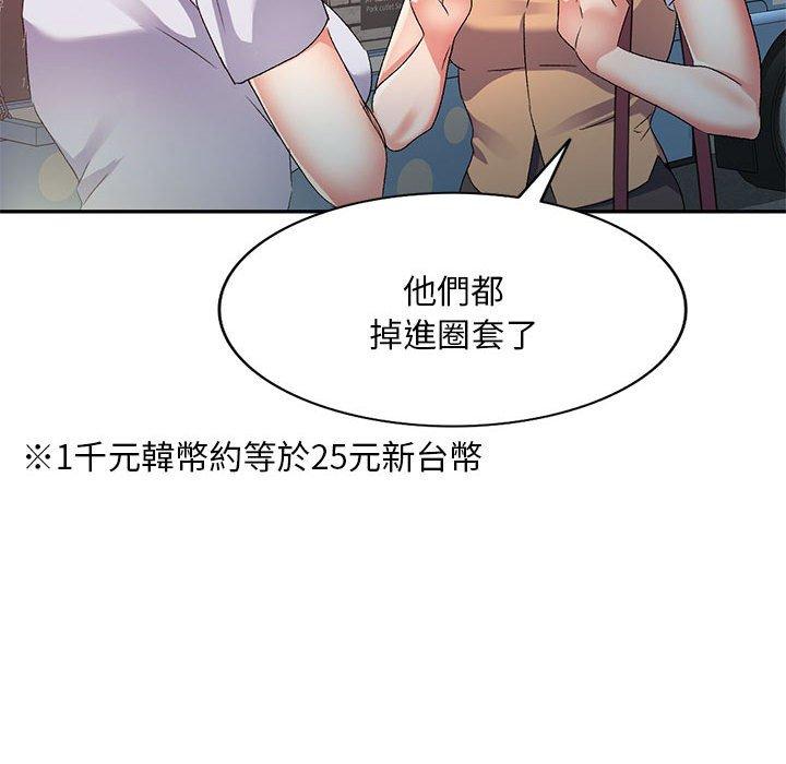 刺激的寄居生活 第 34 話 第47页