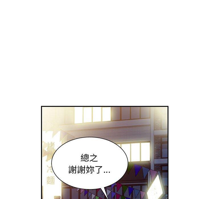 刺激的寄居生活 第 34 話 第48页