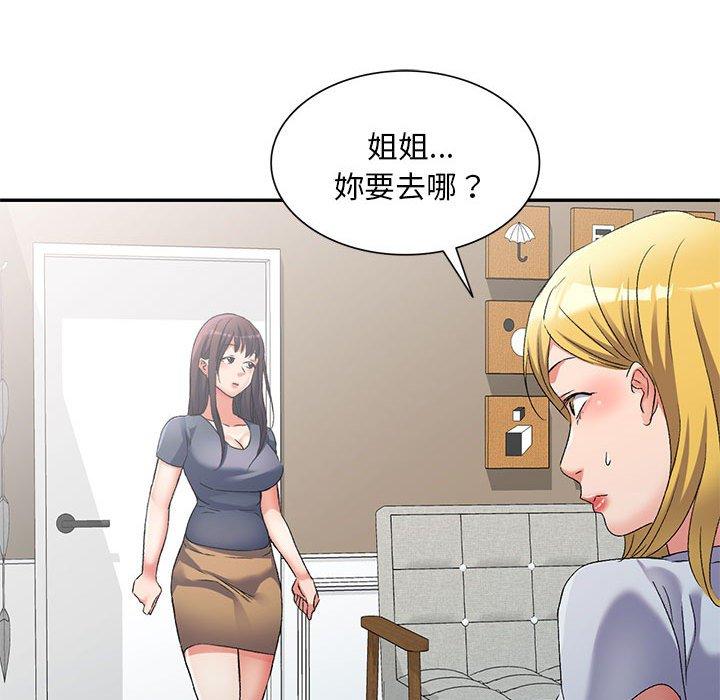 刺激的寄居生活 第 34 話 第55页