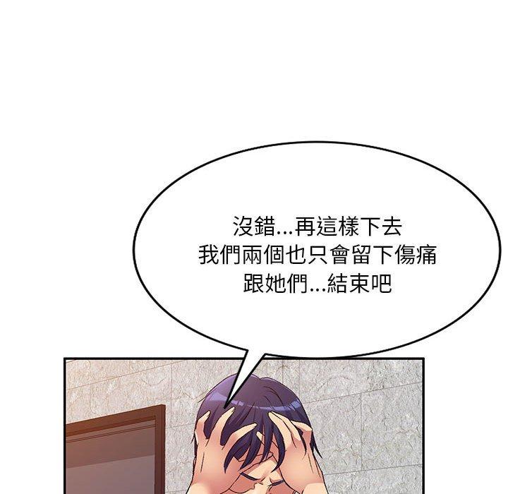 刺激的寄居生活 第 34 話 第65页