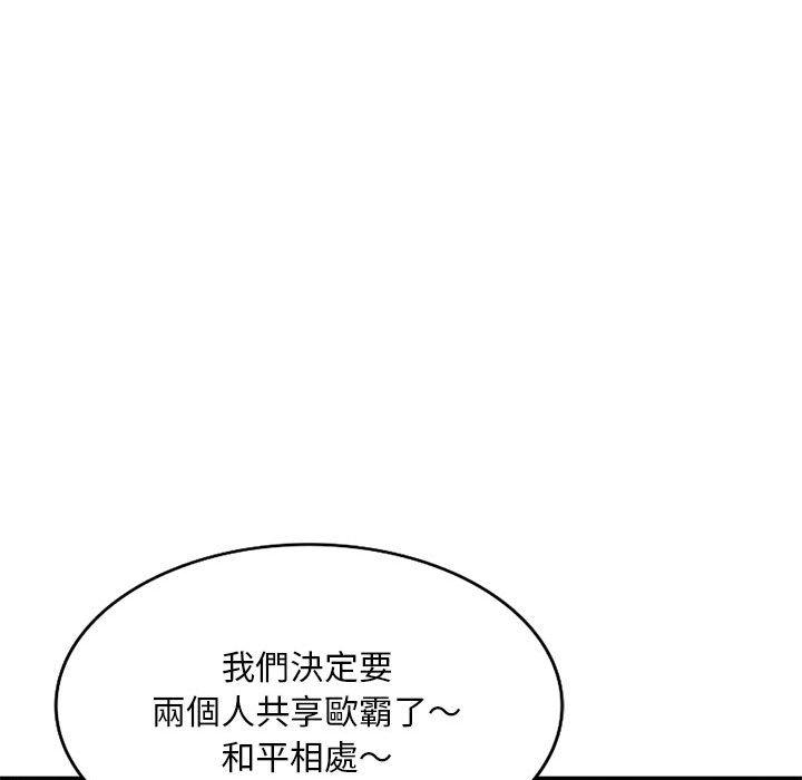 刺激的寄居生活 第 34 話 第91页
