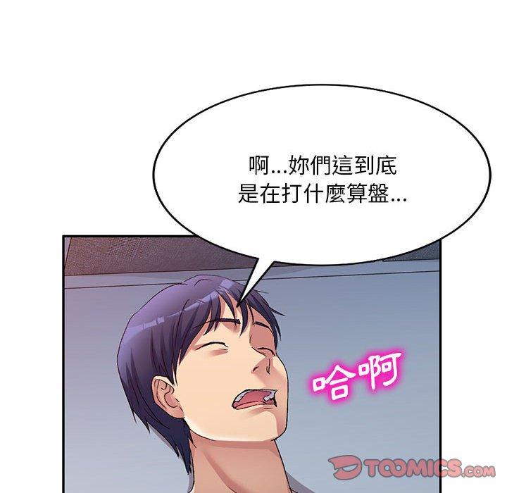 刺激的寄居生活 第 34 話 第99页